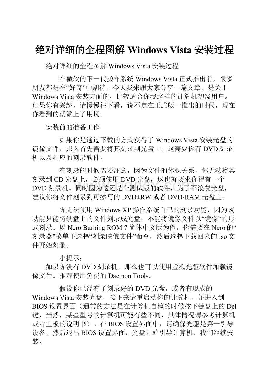 绝对详细的全程图解Windows Vista安装过程Word下载.docx