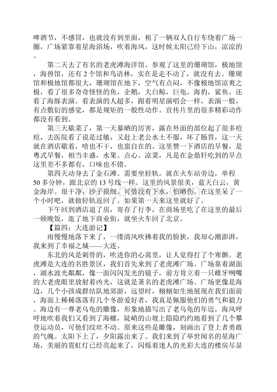 大连游记作文600字文档格式.docx_第3页