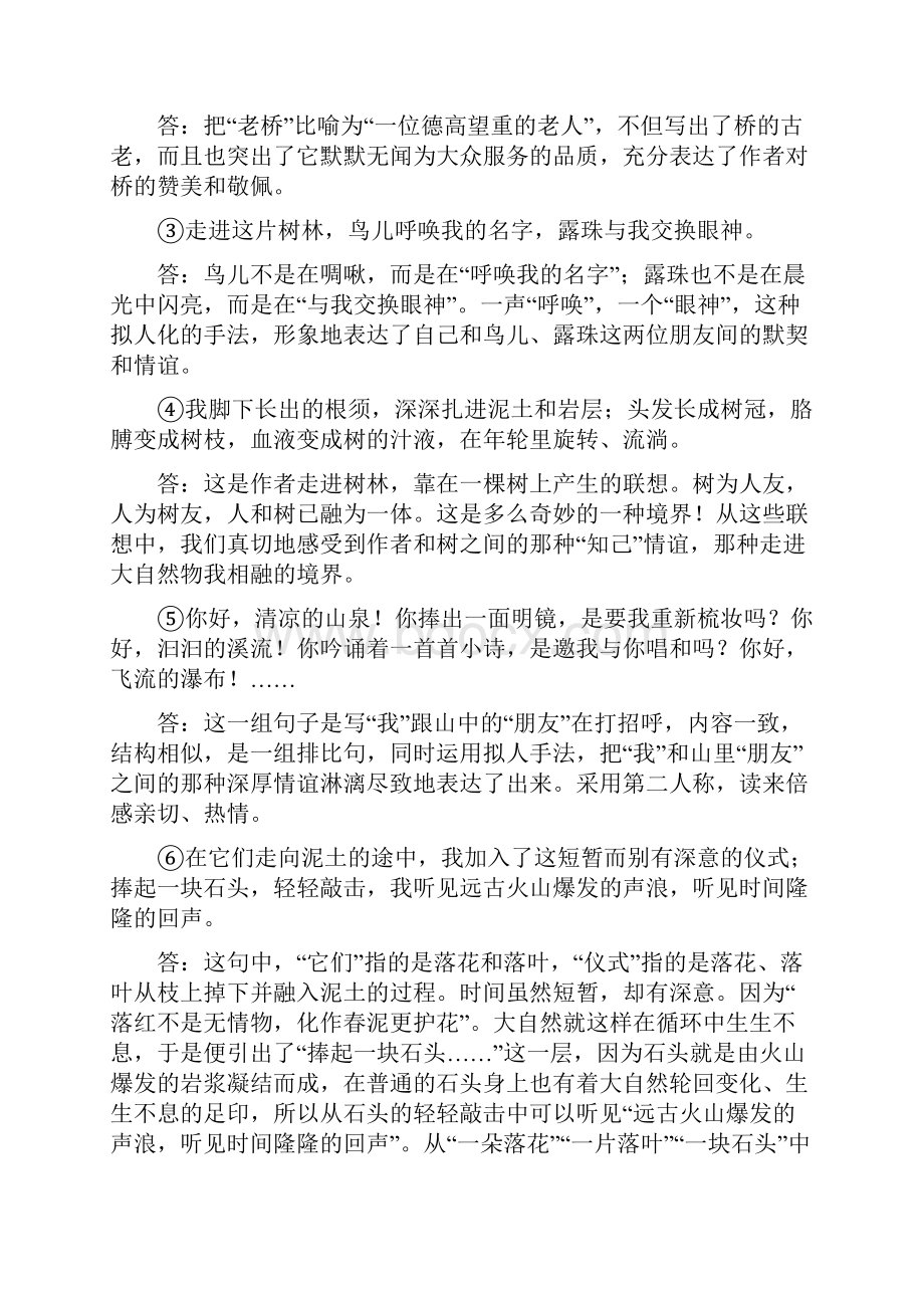 六年级语文上下册精读课文重点句复习1.docx_第2页