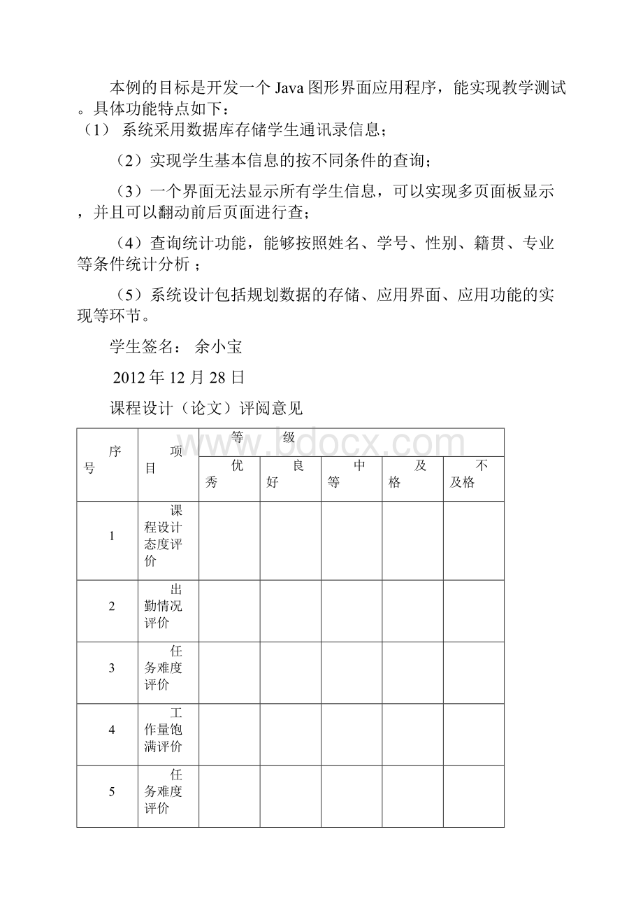 java课程设计.docx_第2页