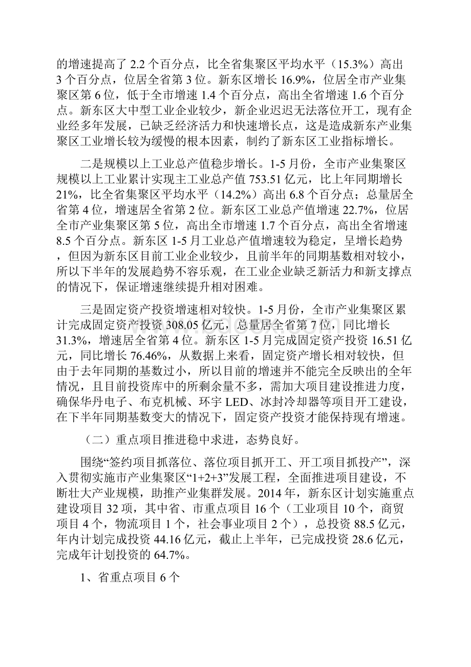 79新东产业集聚区建设发展情况汇.docx_第2页