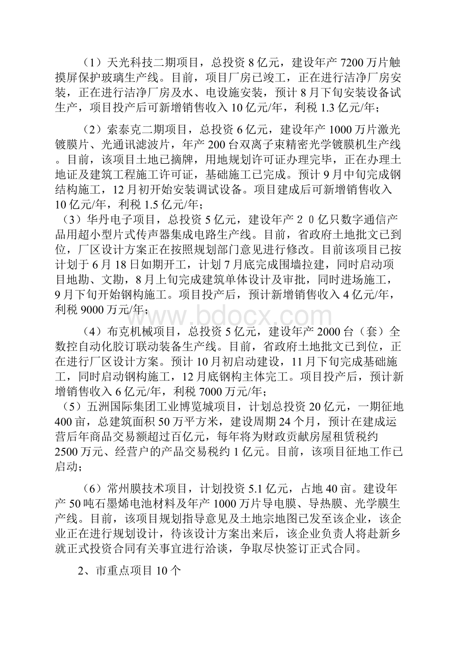 79新东产业集聚区建设发展情况汇Word格式.docx_第3页