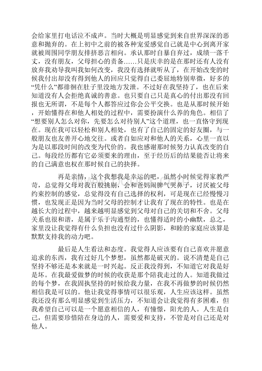 个人自我分析成长报告6篇Word文件下载.docx_第2页