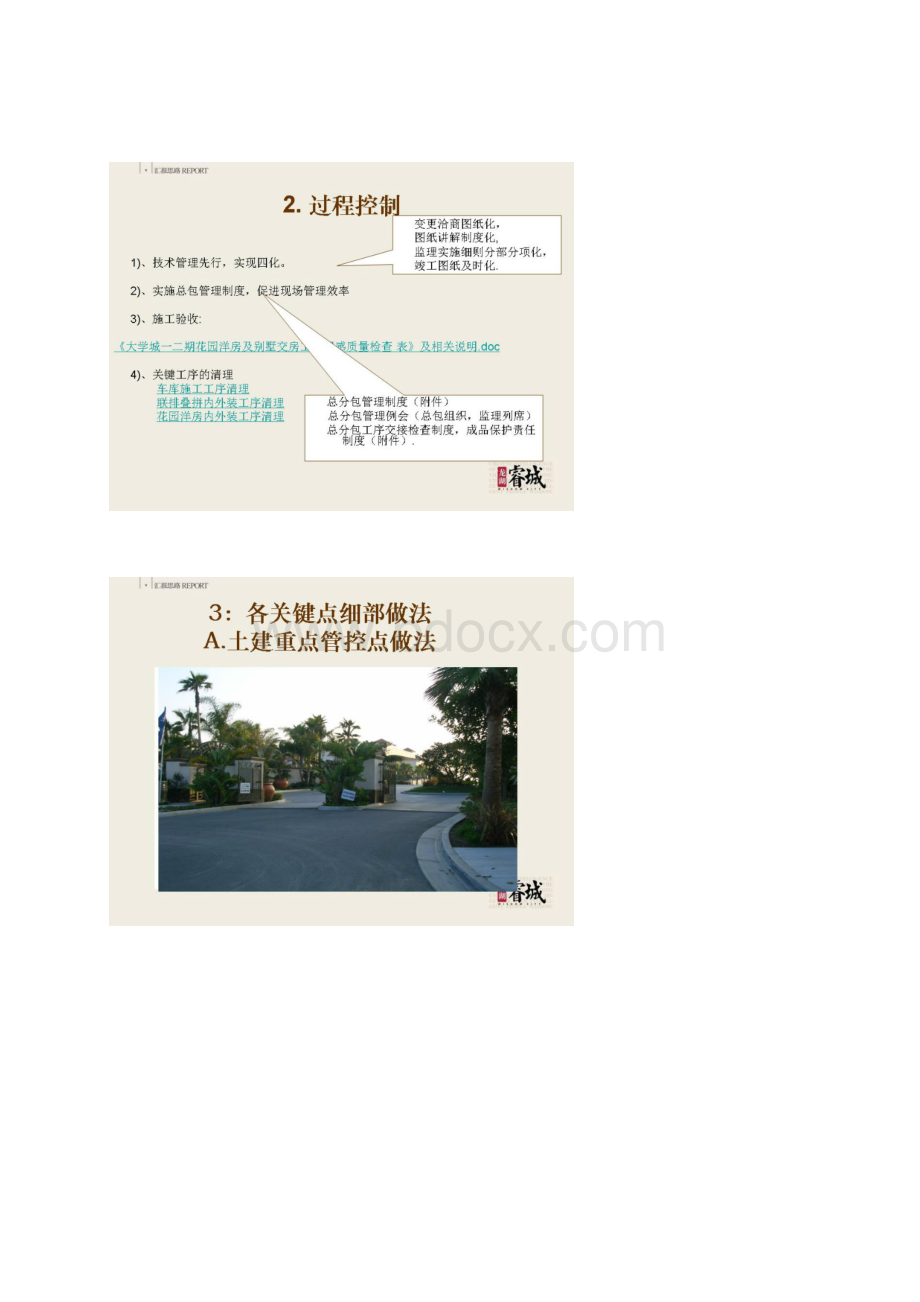 建筑工程质量 龙湖交付标准及建造标准.docx_第2页