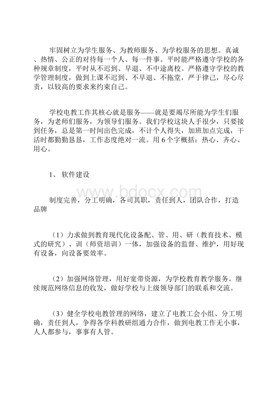 有关信息技术教师年终总结3篇.docx_第2页