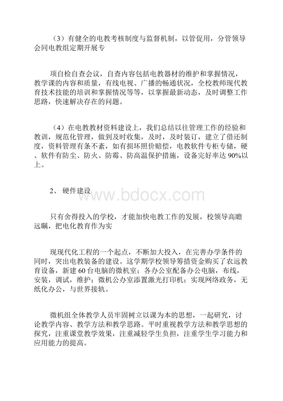 有关信息技术教师年终总结3篇.docx_第3页