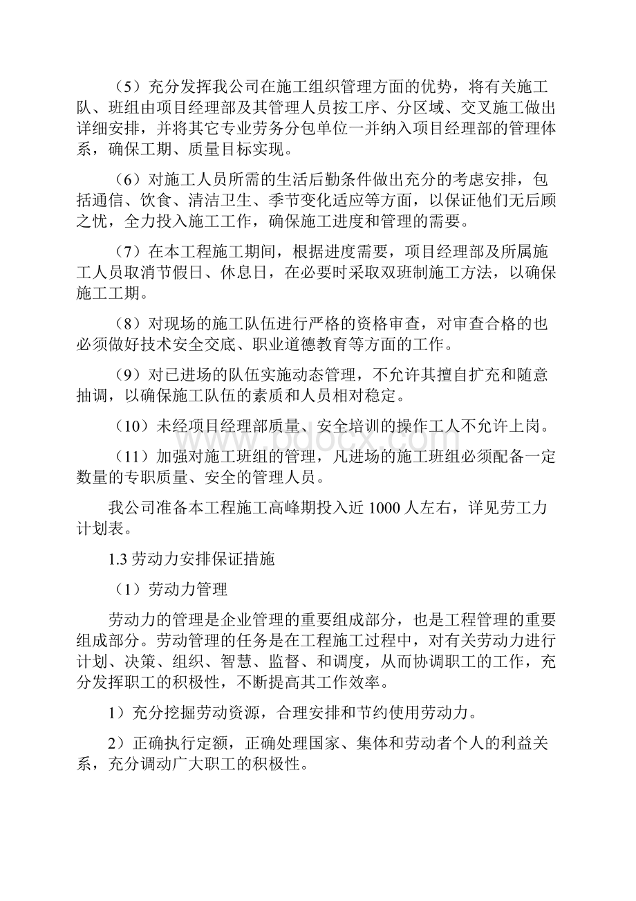 7劳动力机械设备和材料投入计划.docx_第2页