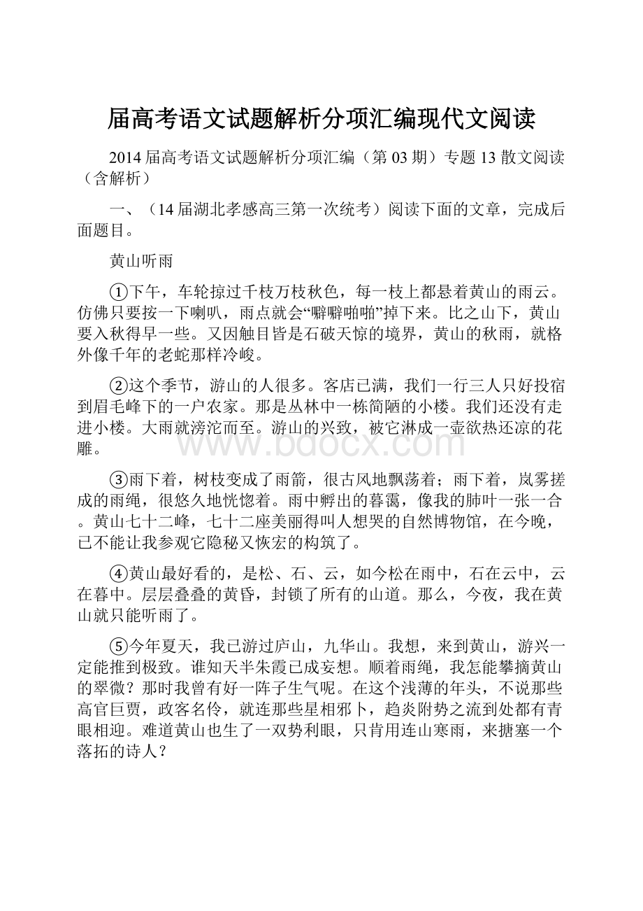 届高考语文试题解析分项汇编现代文阅读.docx