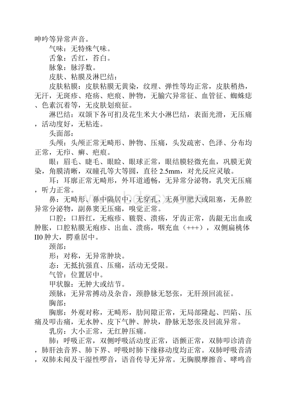 中西医结合病历书写范文14708Word文件下载.docx_第2页