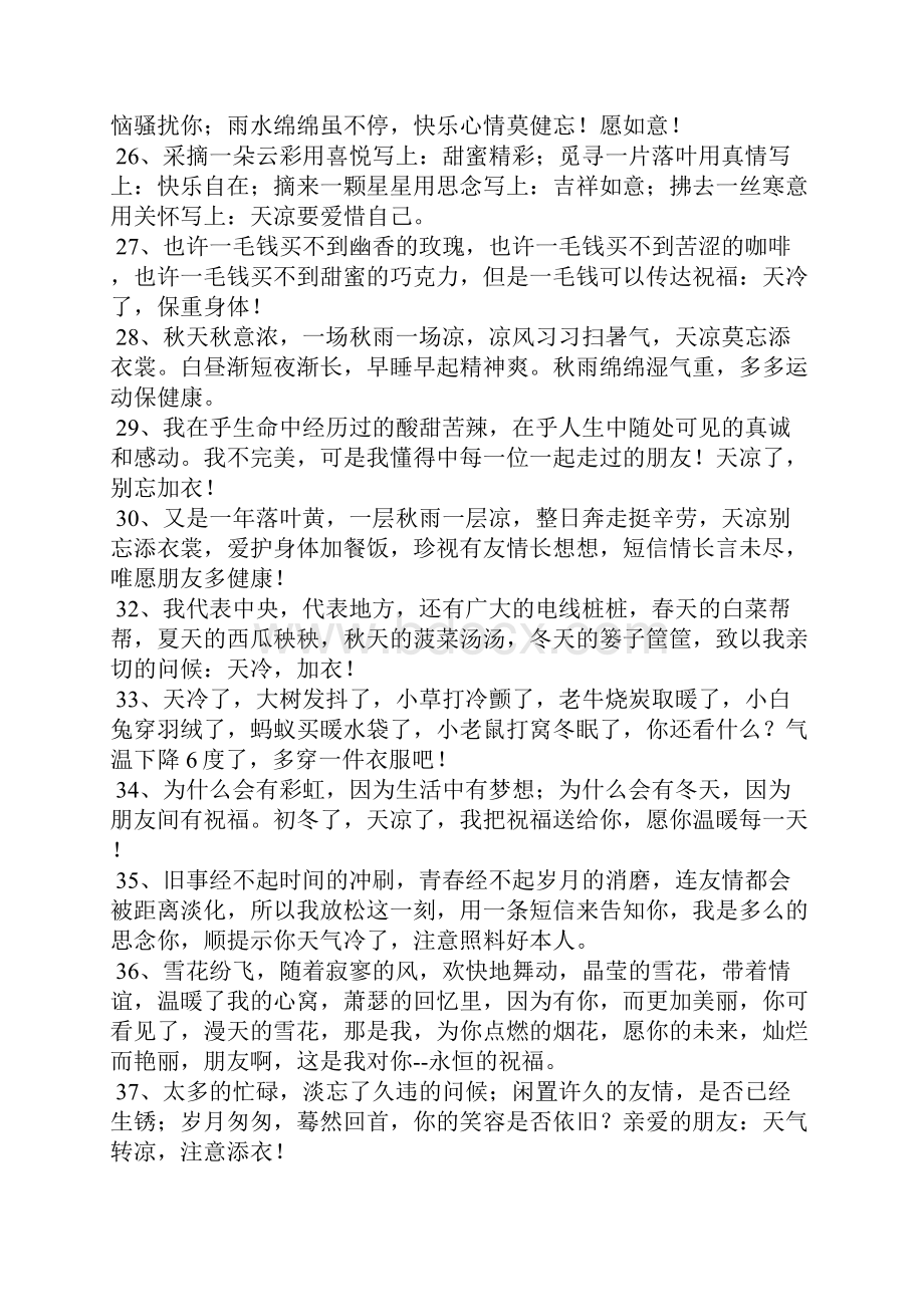 最新的天气变冷祝福短信大全Word文档下载推荐.docx_第3页