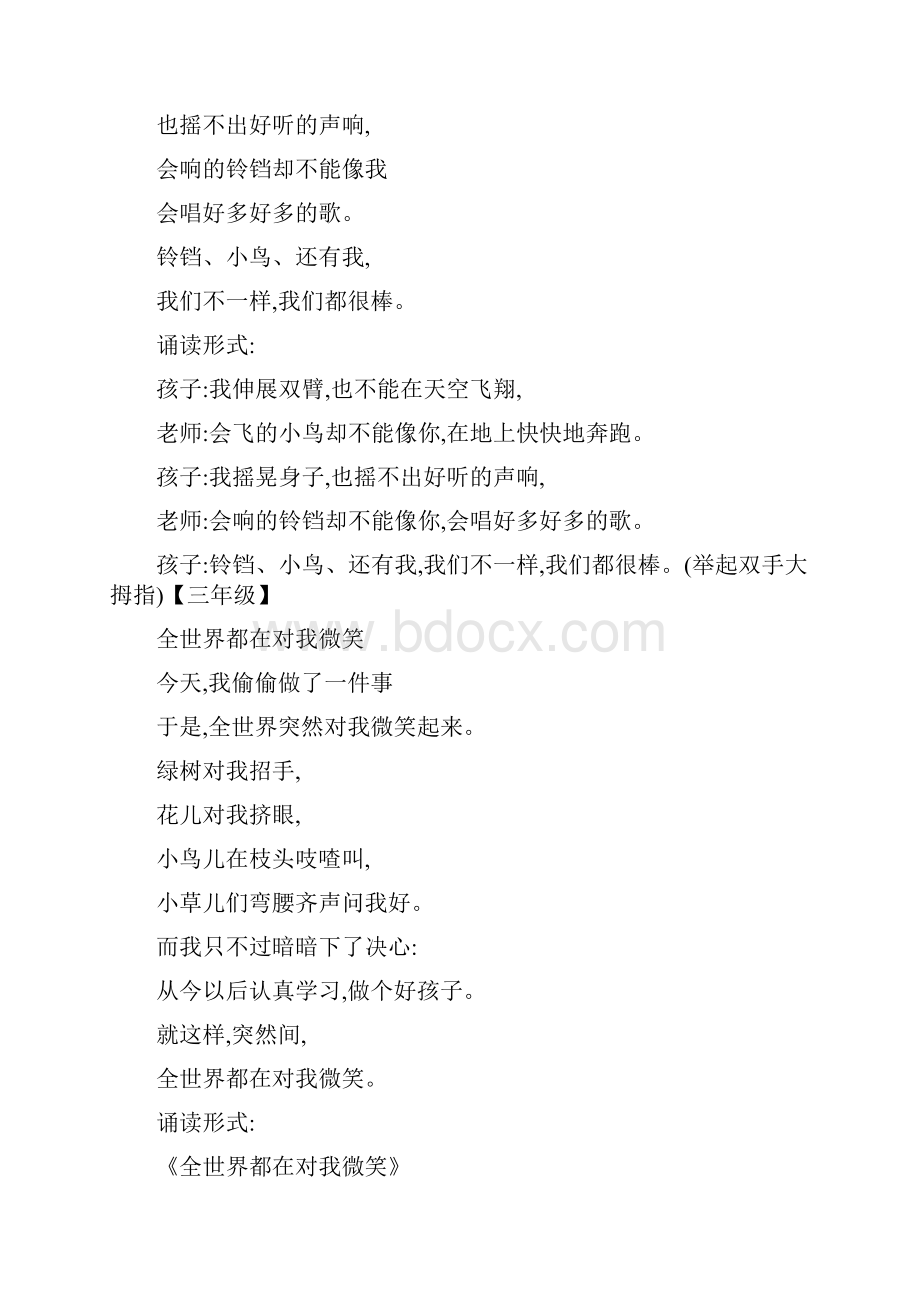 开学典礼之师生诵读篇.docx_第2页