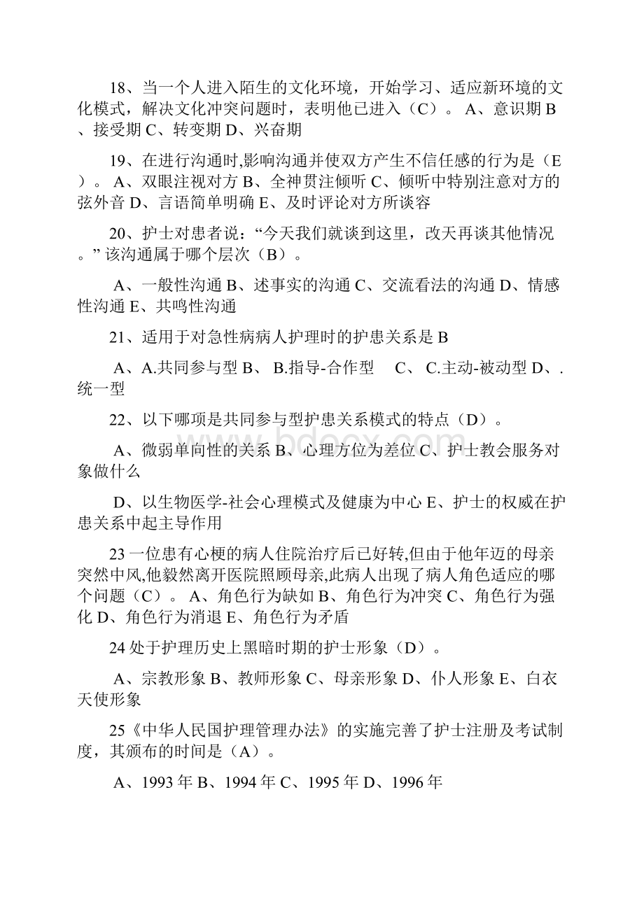 护理学导论精彩试题与问题详解.docx_第3页