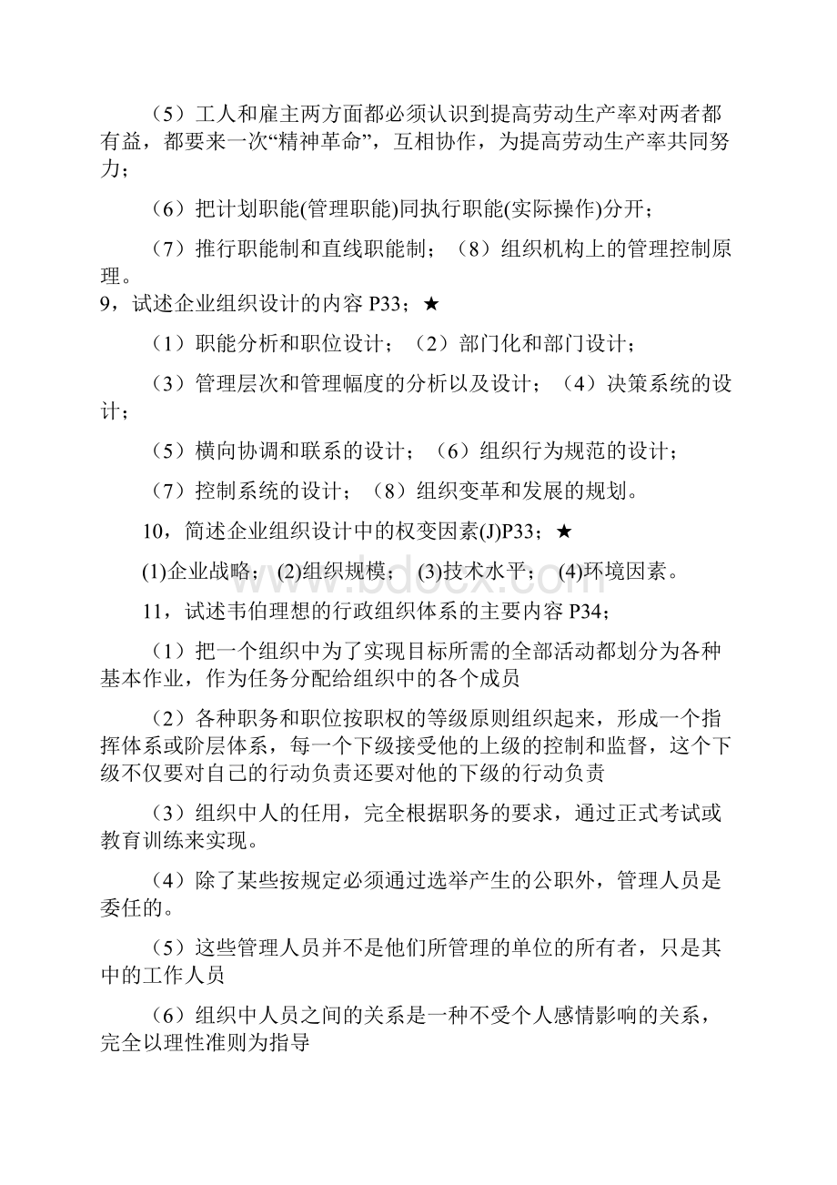 简答和论述题组织行为学二.docx_第3页