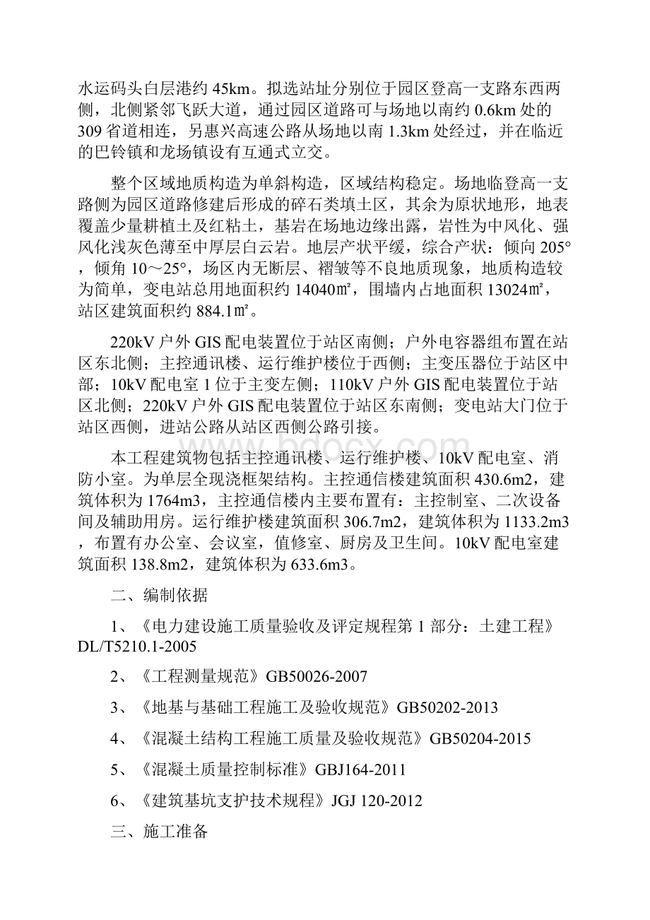 构支架基础施工方案Word格式文档下载.docx_第2页