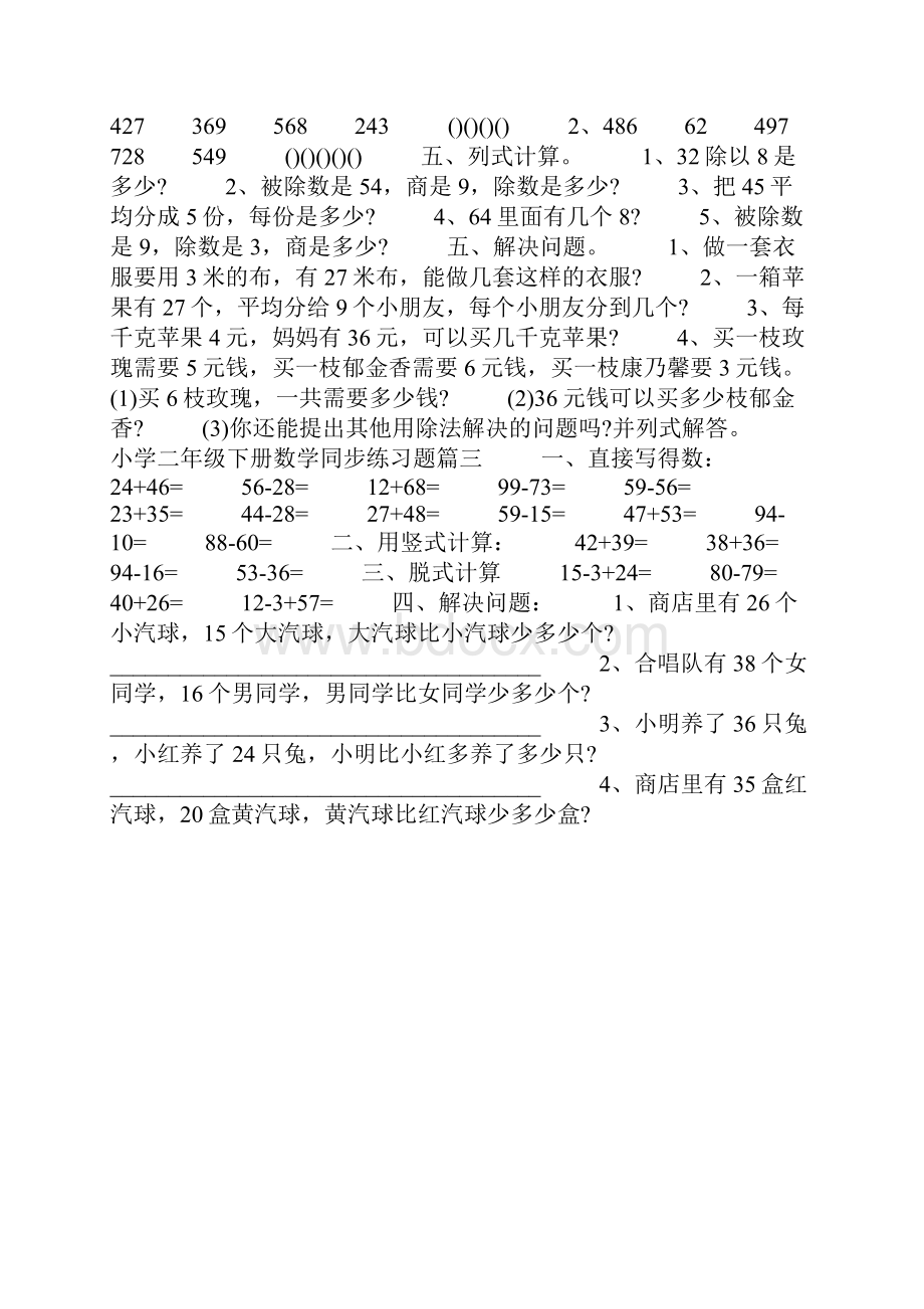 人教版小学三年级数学下册电子课本免费下载.docx_第2页