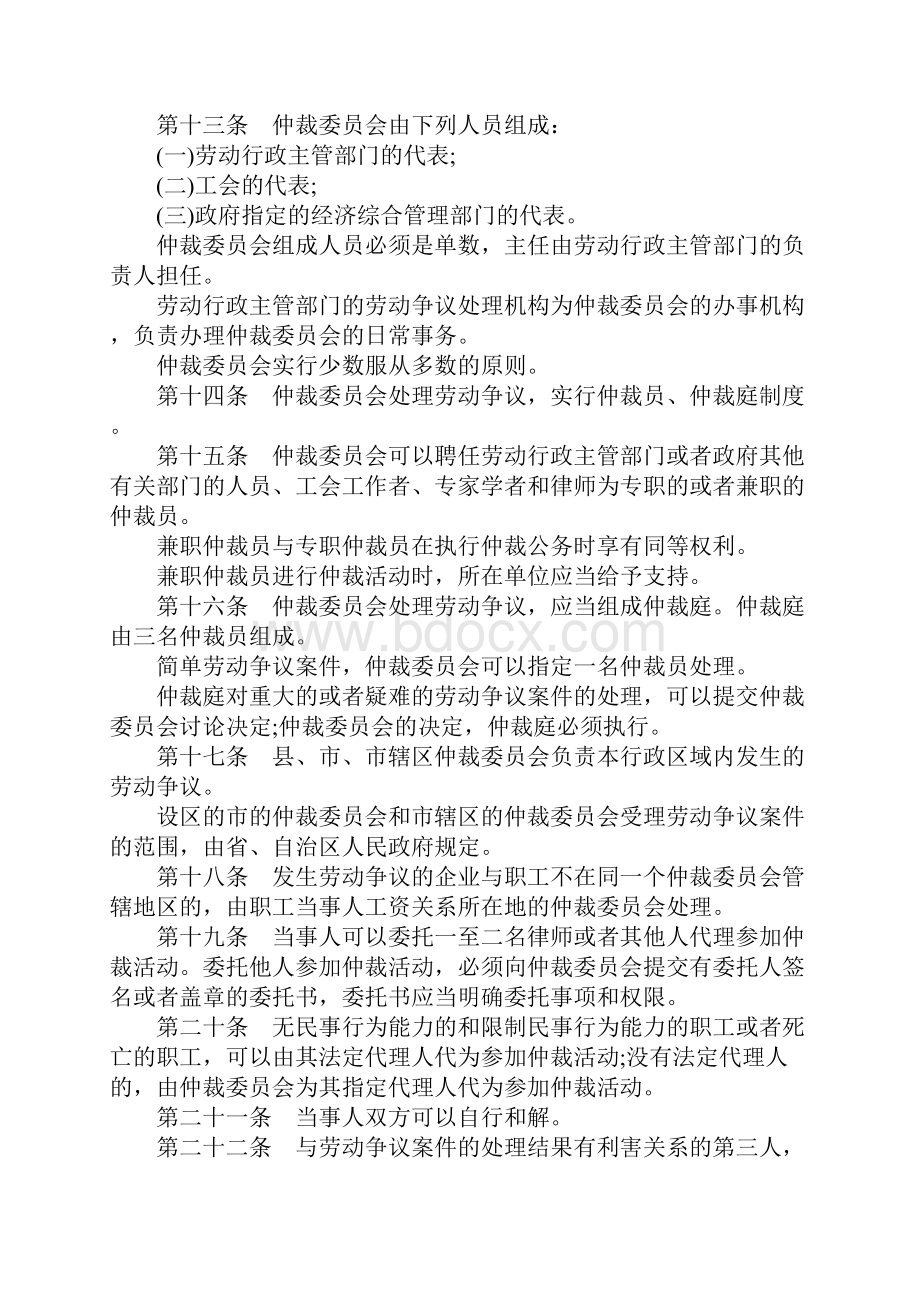 劳资纠纷处理办法Word文档下载推荐.docx_第3页