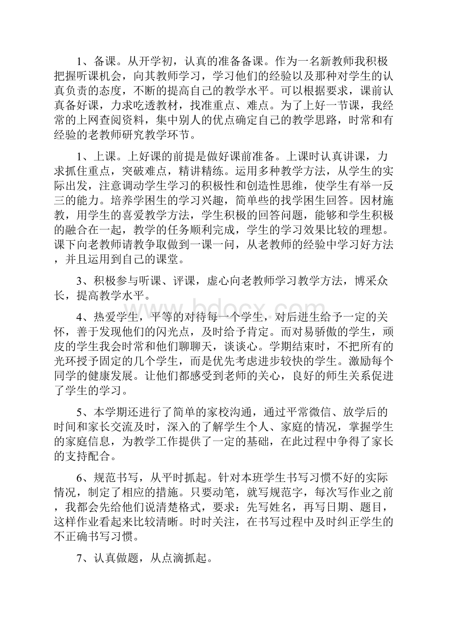 二年级教师个人学期工作总结三篇.docx_第2页