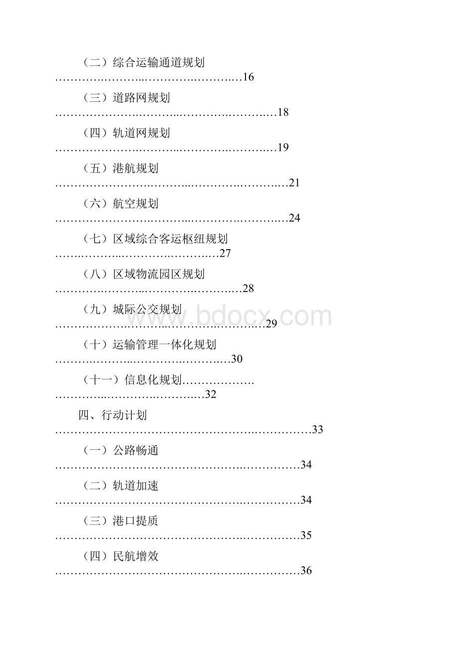 深莞惠交通运输一体化规划Word文件下载.docx_第2页