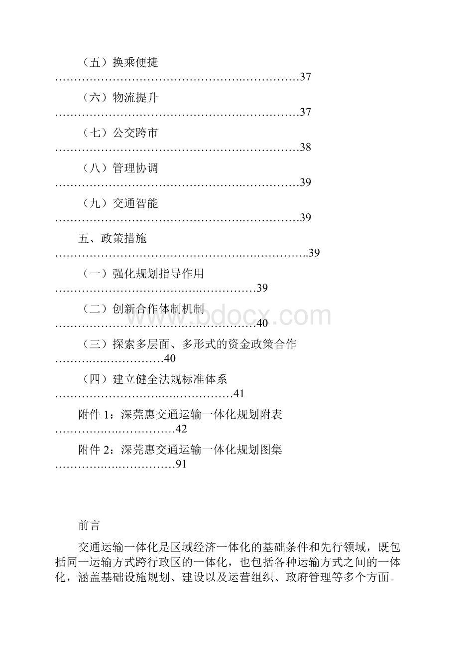 深莞惠交通运输一体化规划Word文件下载.docx_第3页