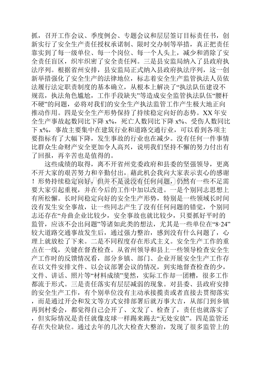 县委副书记XX年季度安全生产工作例会讲话稿DOC可编辑范文.docx_第2页