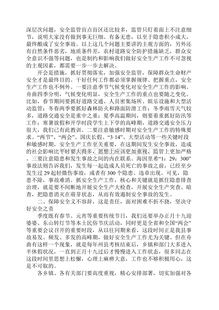 县委副书记XX年季度安全生产工作例会讲话稿DOC可编辑范文.docx_第3页