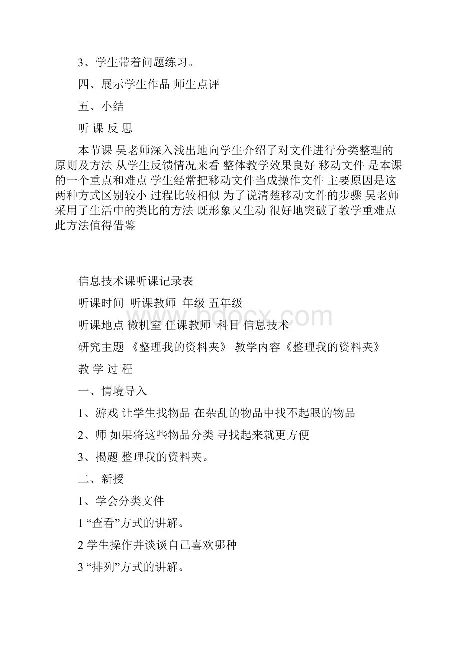 信息技术课听课记录表新选Word文档下载推荐.docx_第2页