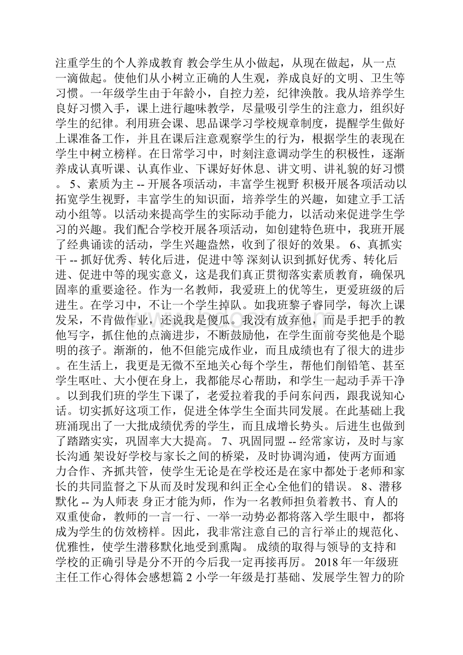 一年级班主任工作心得体会感想.docx_第2页