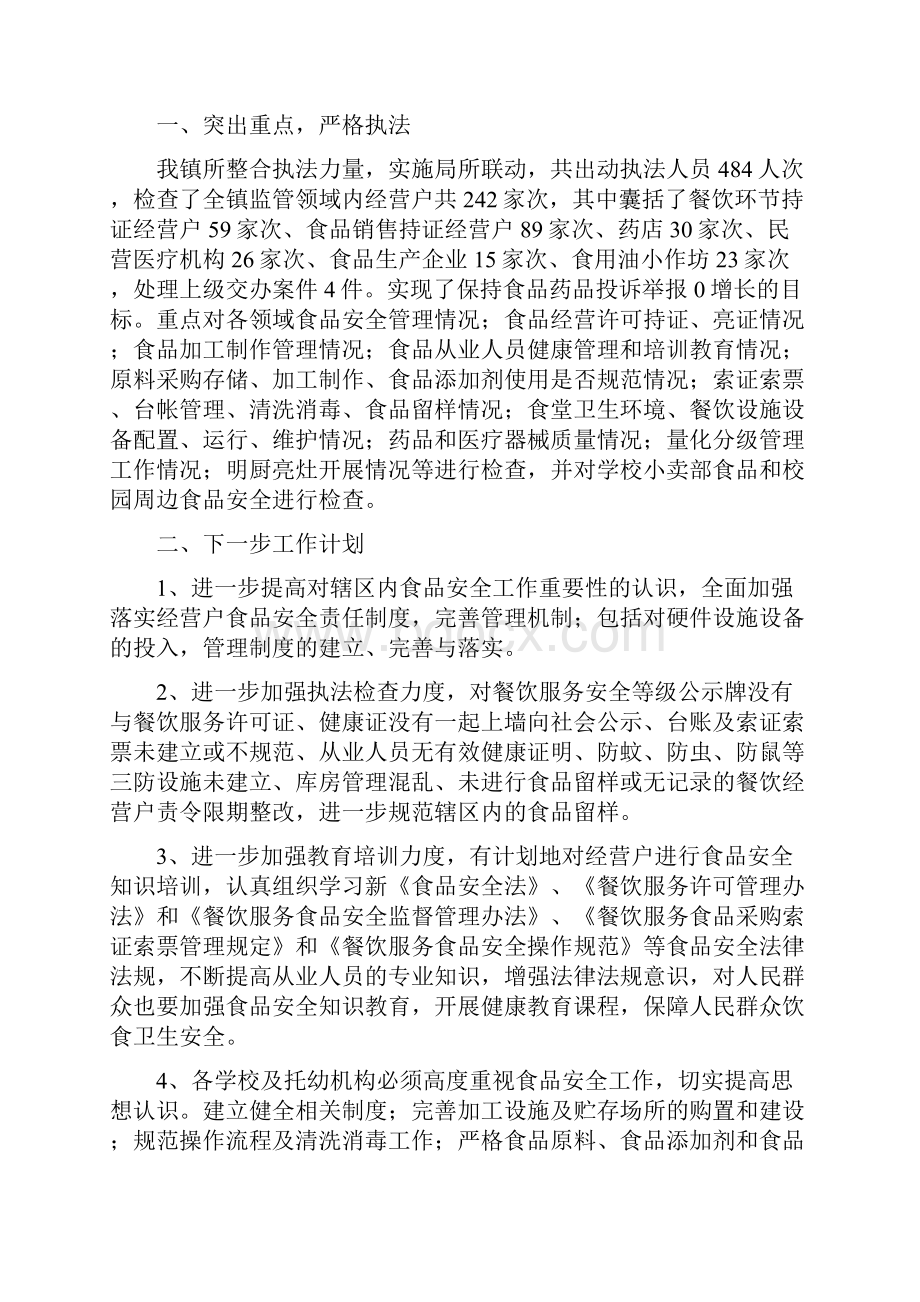 质监局食品安全工作总结与质监工委上半年工作总结汇编.docx_第2页