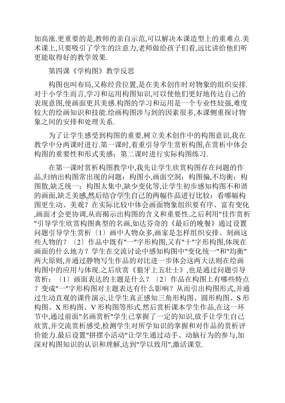 五年级下册美术教学反思Word格式文档下载.docx_第3页