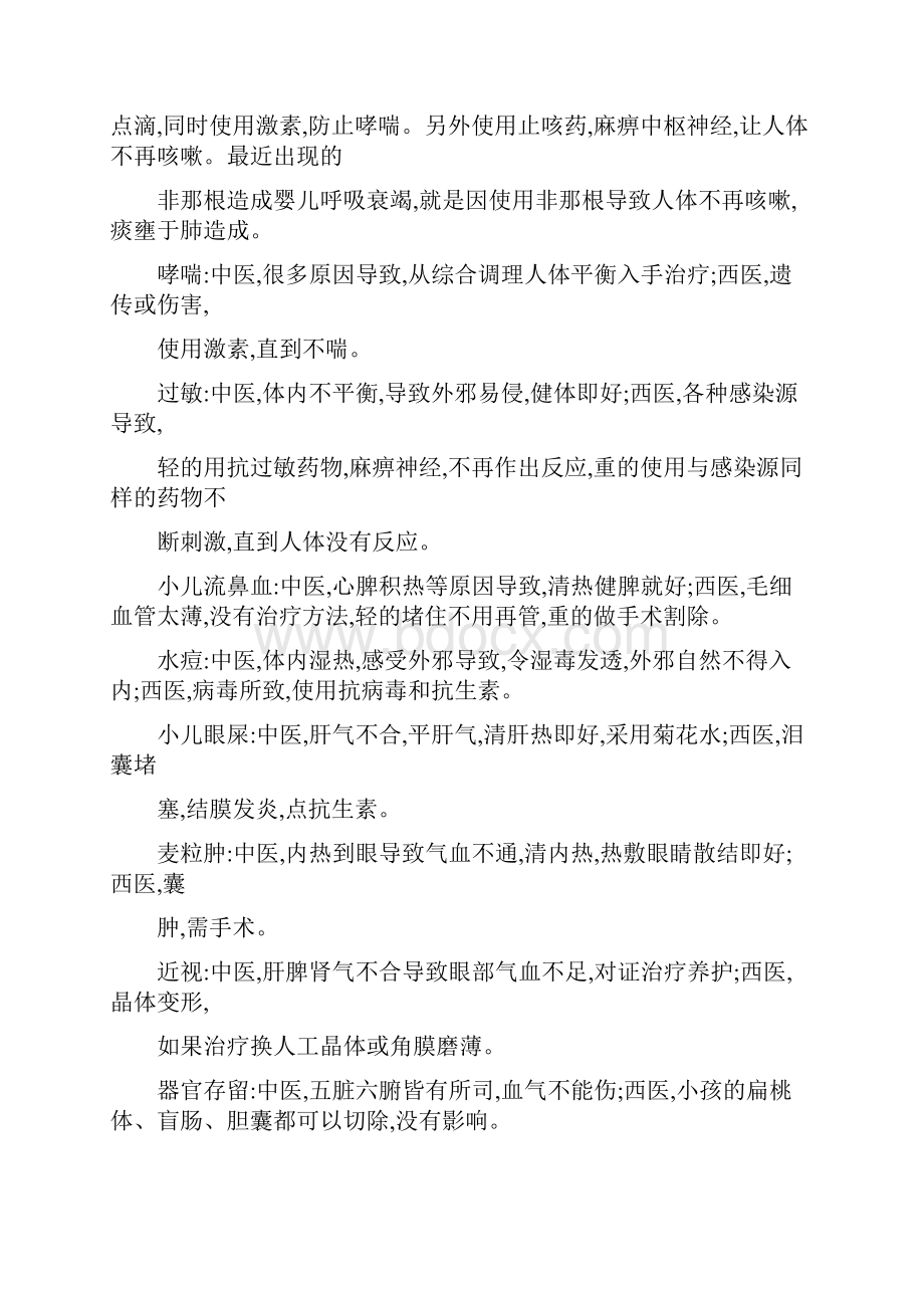 儿科中医治疗精华汇总docx.docx_第3页