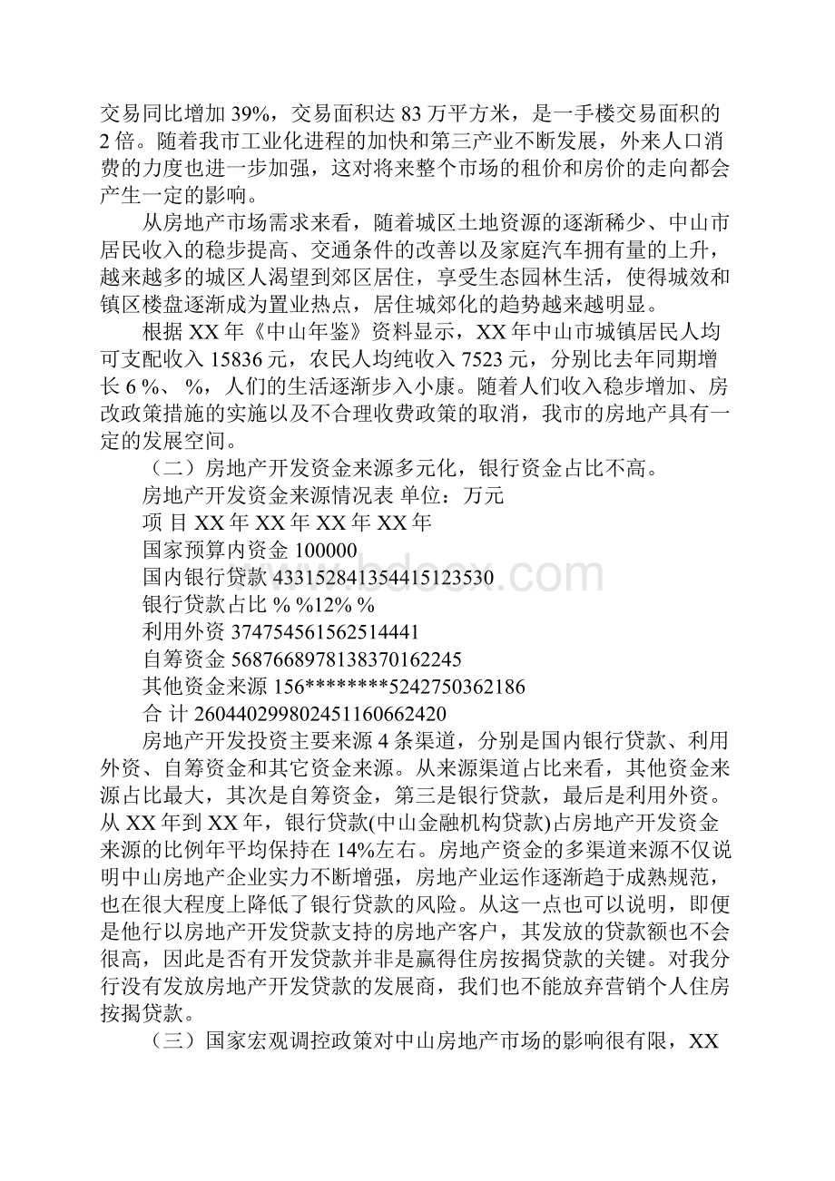 XXX市房地产金融业务情况调研报告.docx_第2页