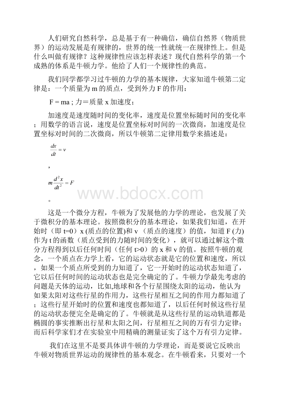 量子力学的基本概念和物理图象.docx_第2页