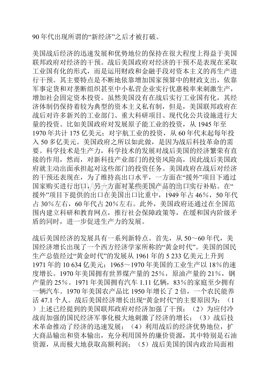 二战后美国经济发展历程Word格式文档下载.docx_第2页