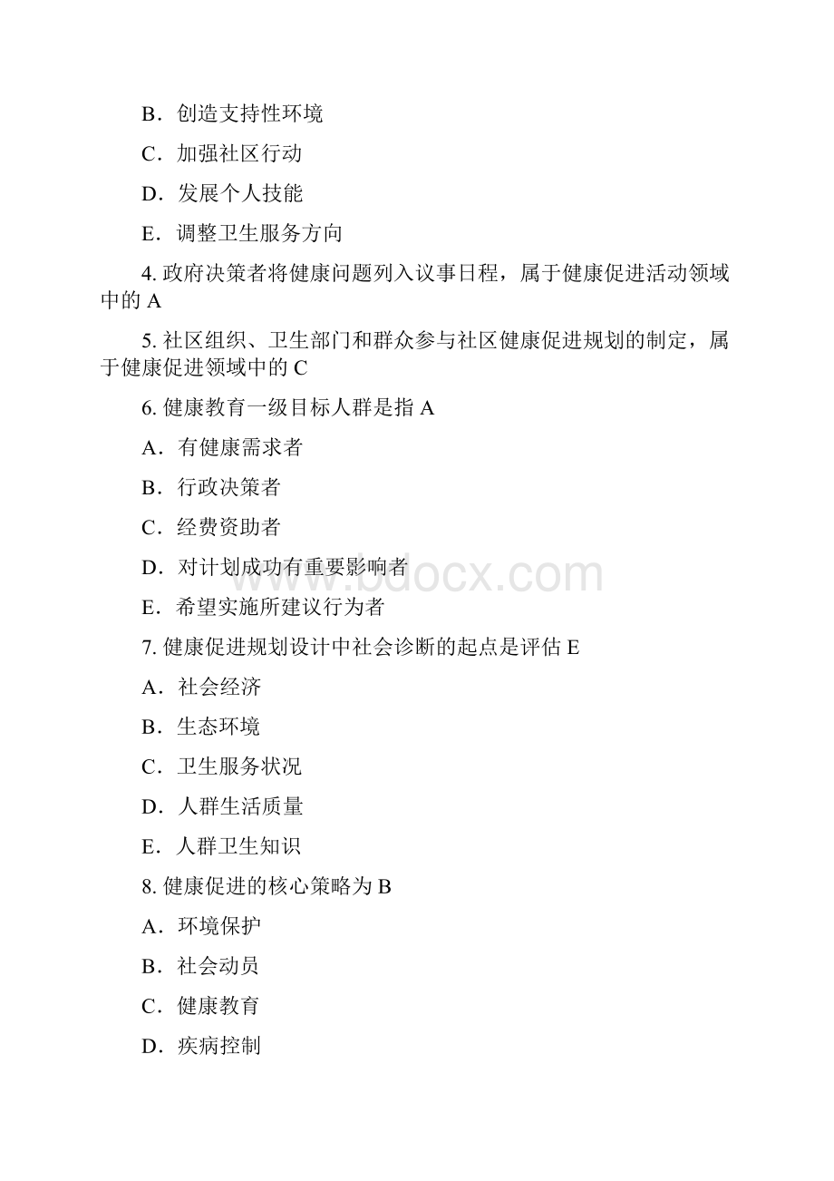 公卫执业医师资格考试历年真题健康教育与健康促进.docx_第2页