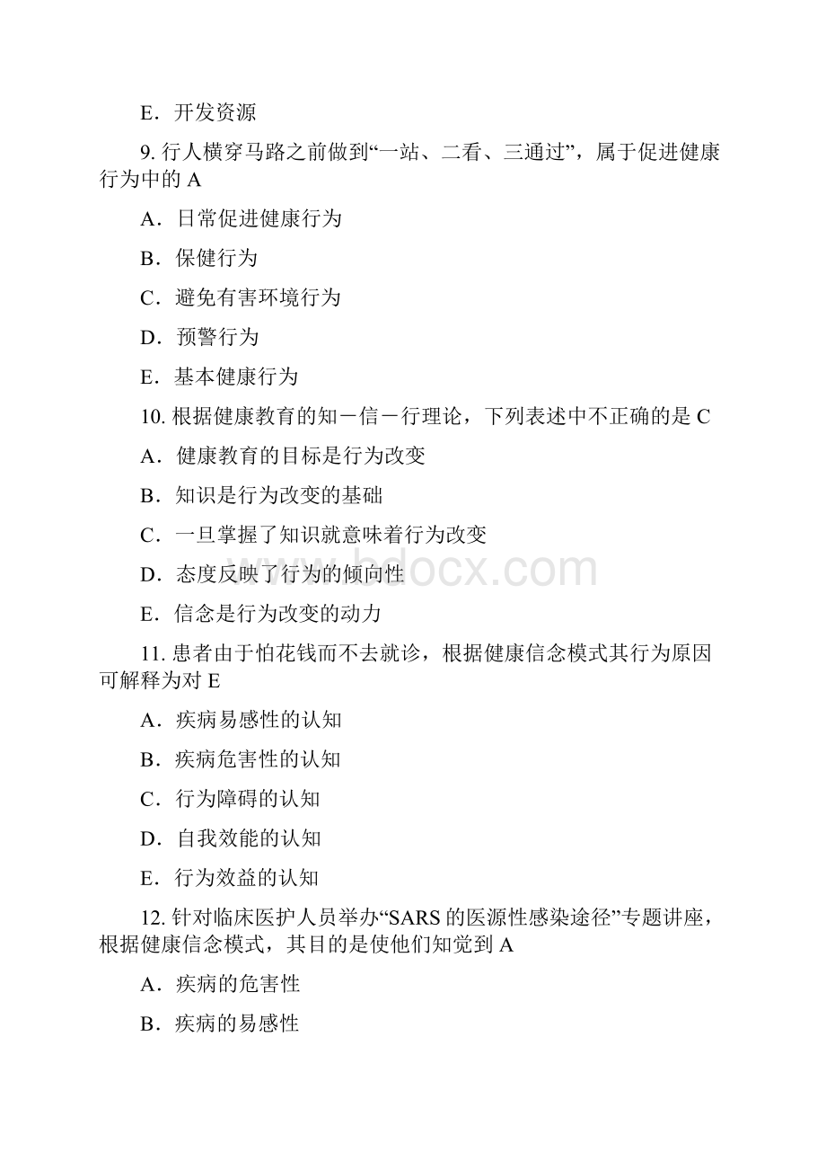 公卫执业医师资格考试历年真题健康教育与健康促进.docx_第3页