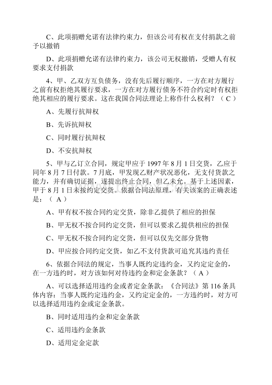 合同法练习题及答案Word文件下载.docx_第2页