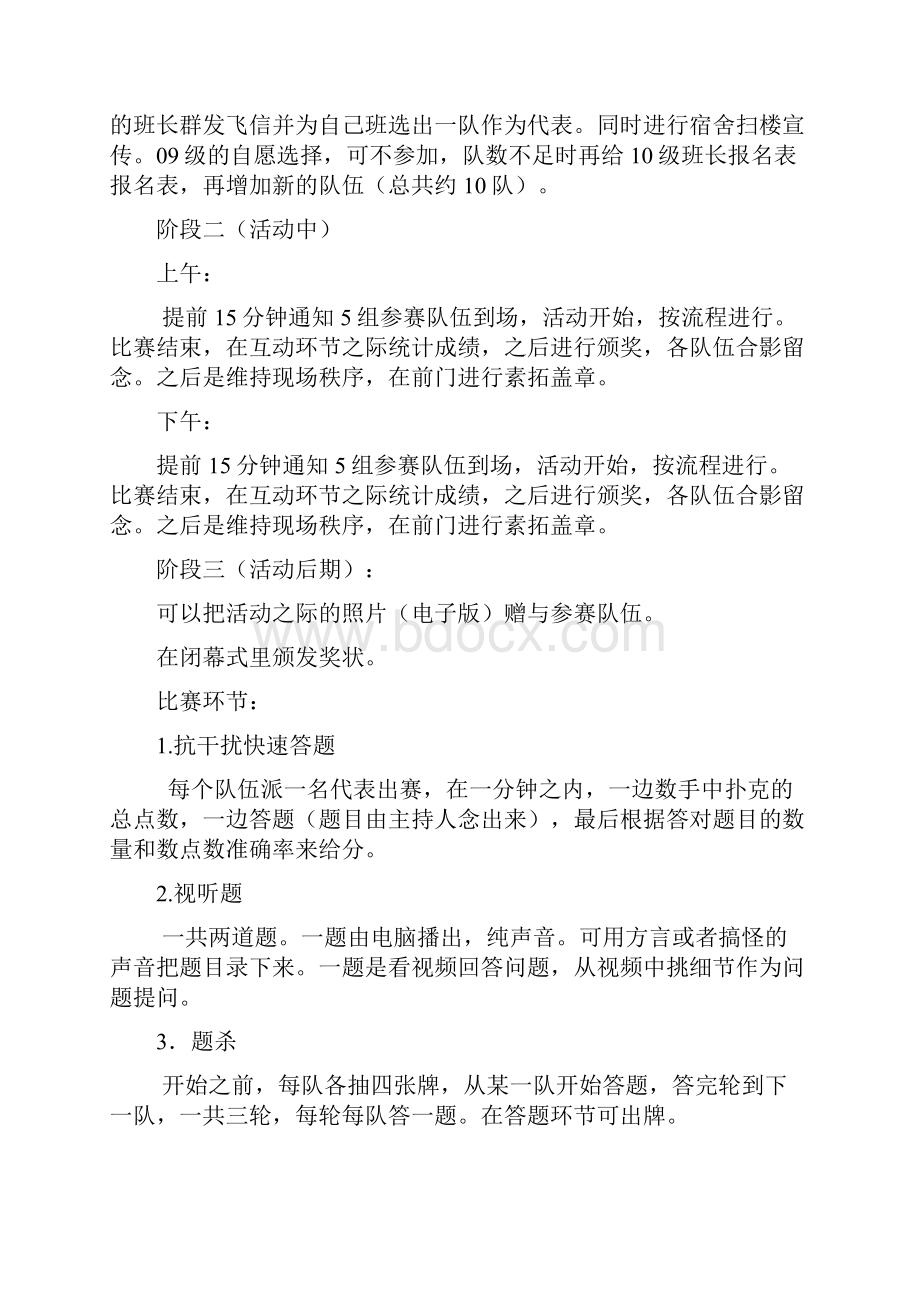 第十四届电信节系列活动之生存大挑战知识竞赛策划书 1Word格式文档下载.docx_第3页