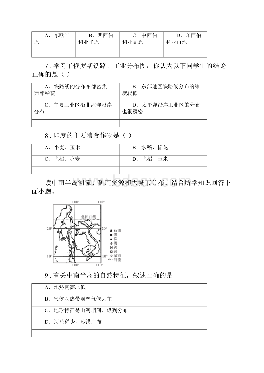 南宁市学年七年级地理试题C卷.docx_第3页