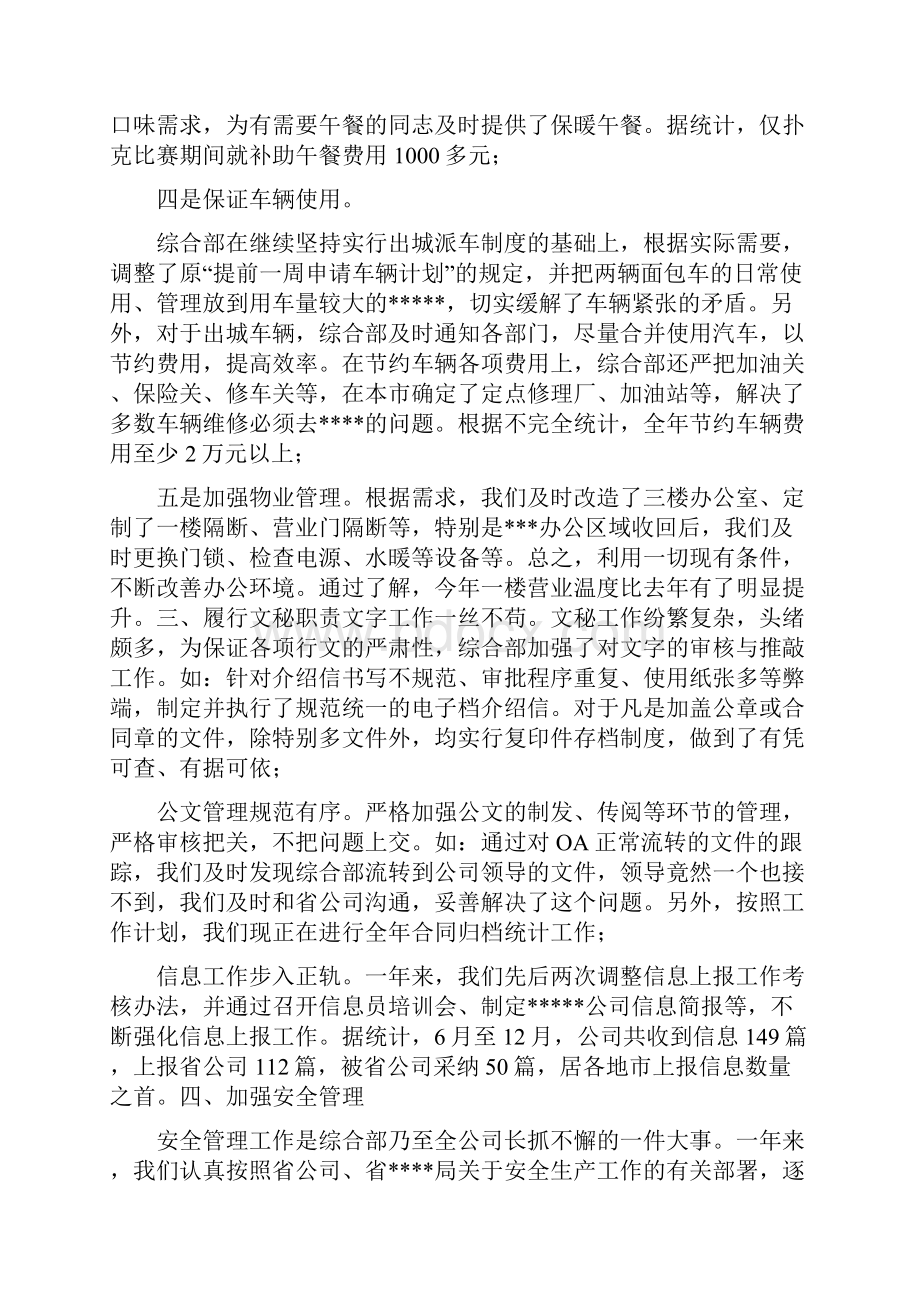 综合部工作总结Word文档下载推荐.docx_第2页