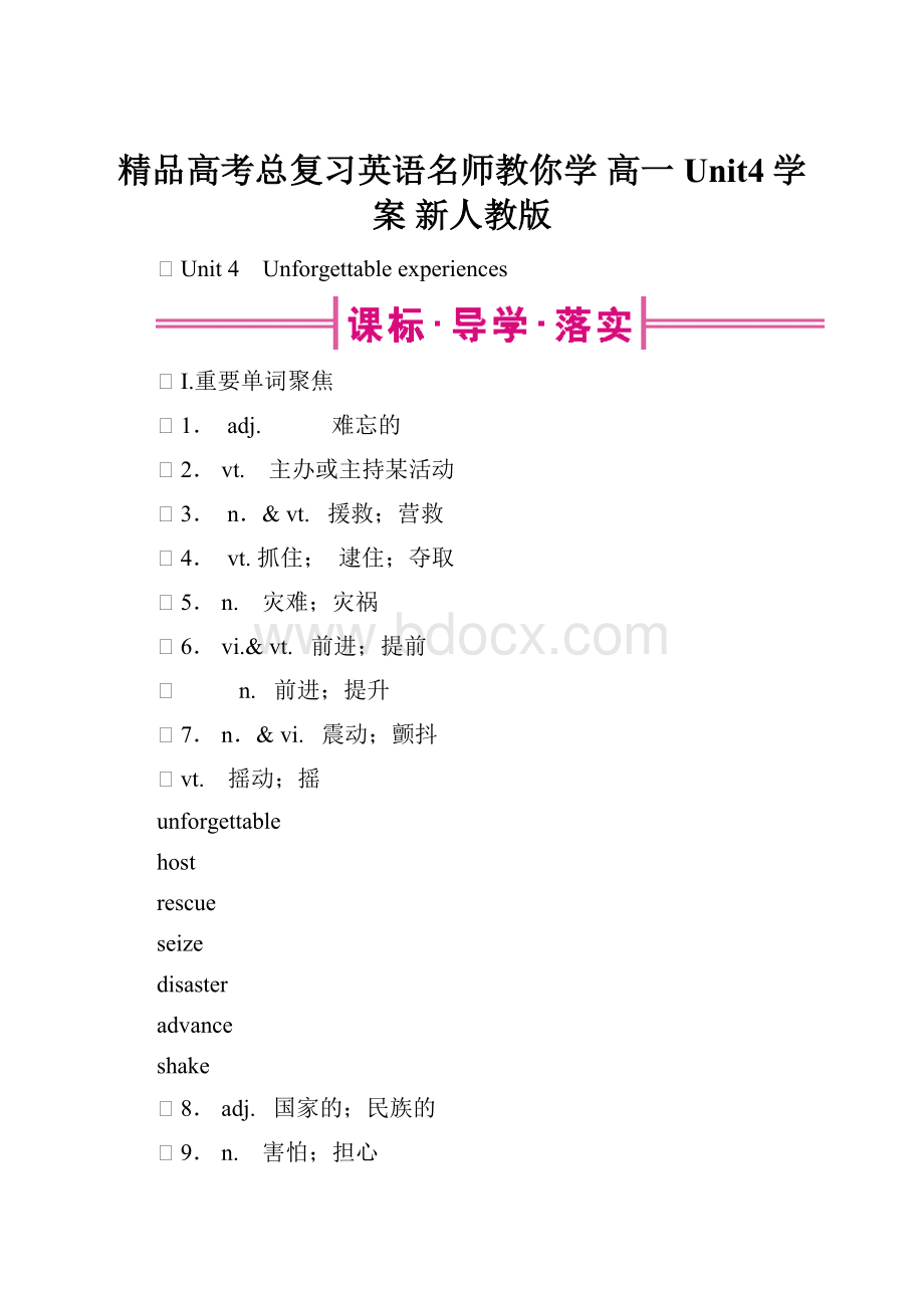 精品高考总复习英语名师教你学 高一 Unit4学案 新人教版Word格式.docx