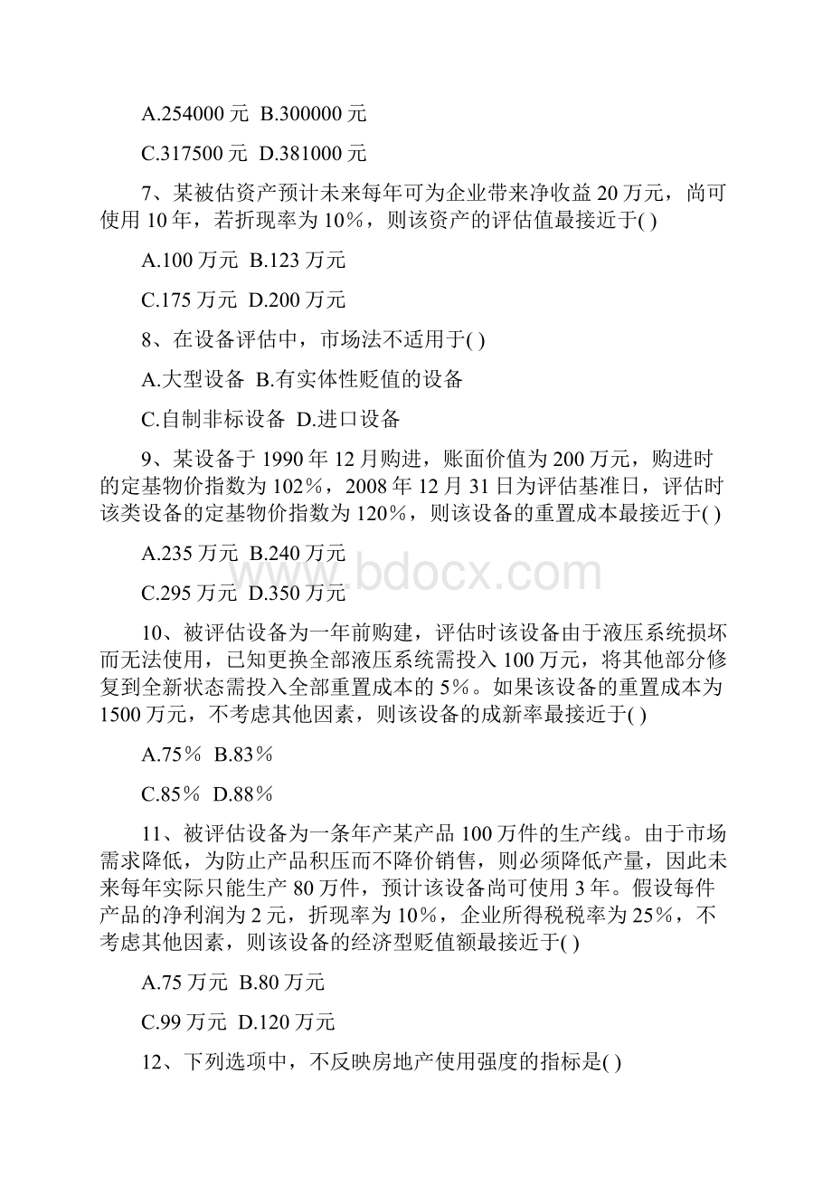 自考资产评估历年真题.docx_第2页