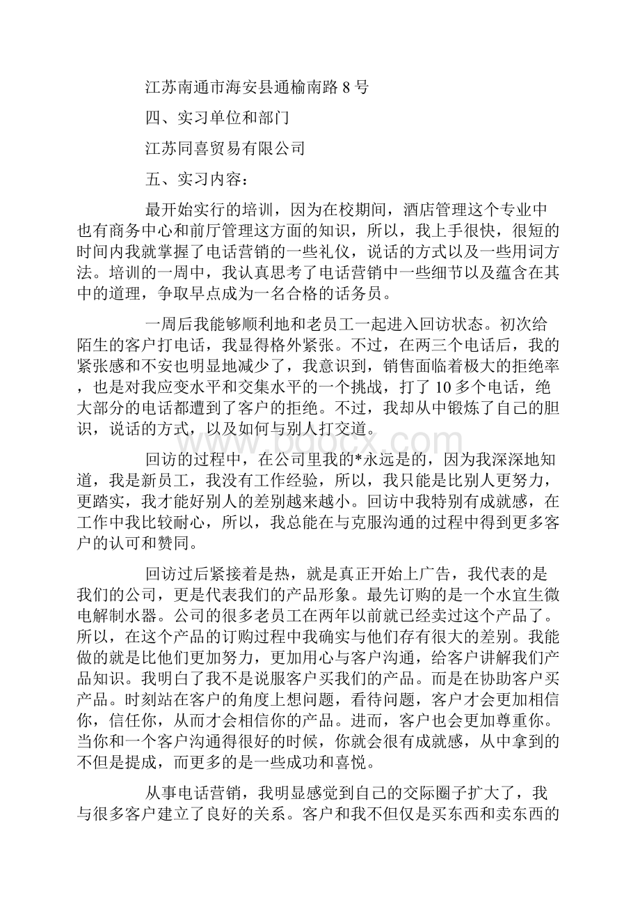 话务员实习报告5000字三篇.docx_第2页