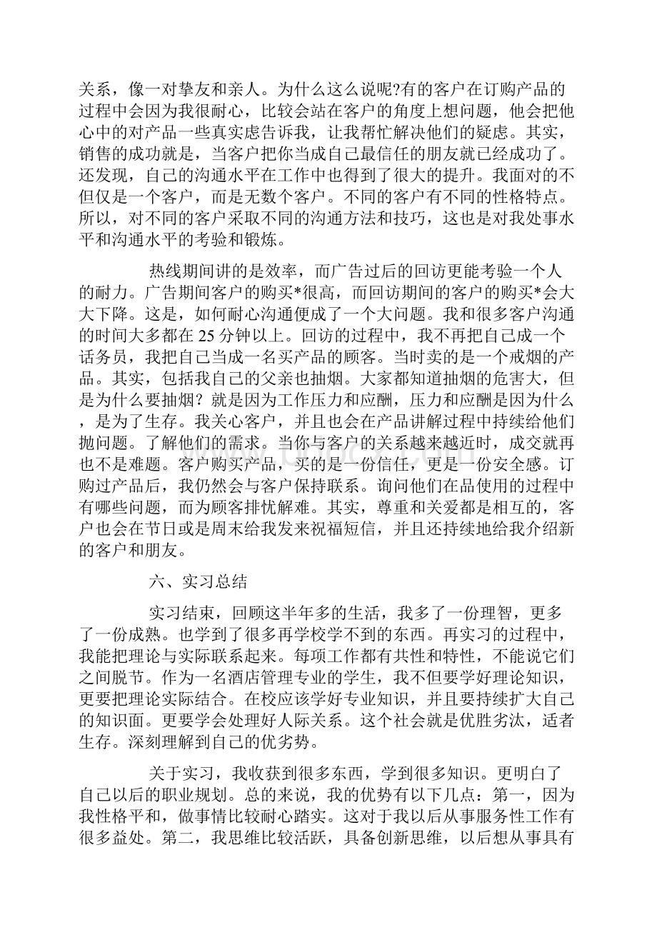 话务员实习报告5000字三篇.docx_第3页