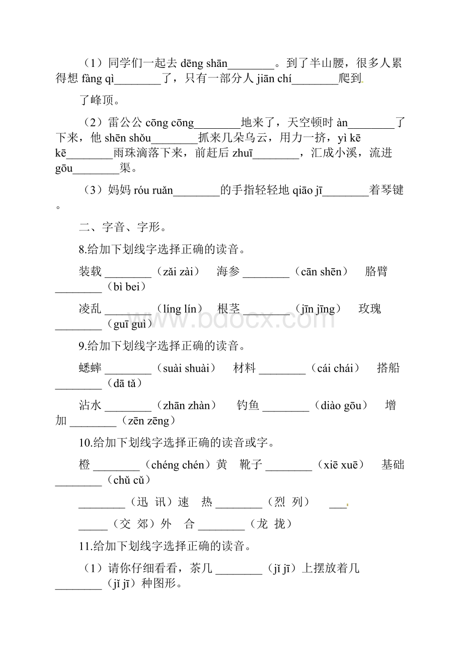 三年级上册语文试题期末专项复习卷一 拼音字词 1 人教部编版含答案.docx_第3页