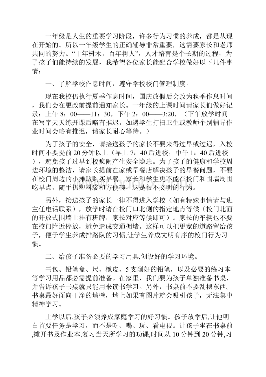 一年级开学发言稿与一年级放飞梦想演讲稿汇编.docx_第2页