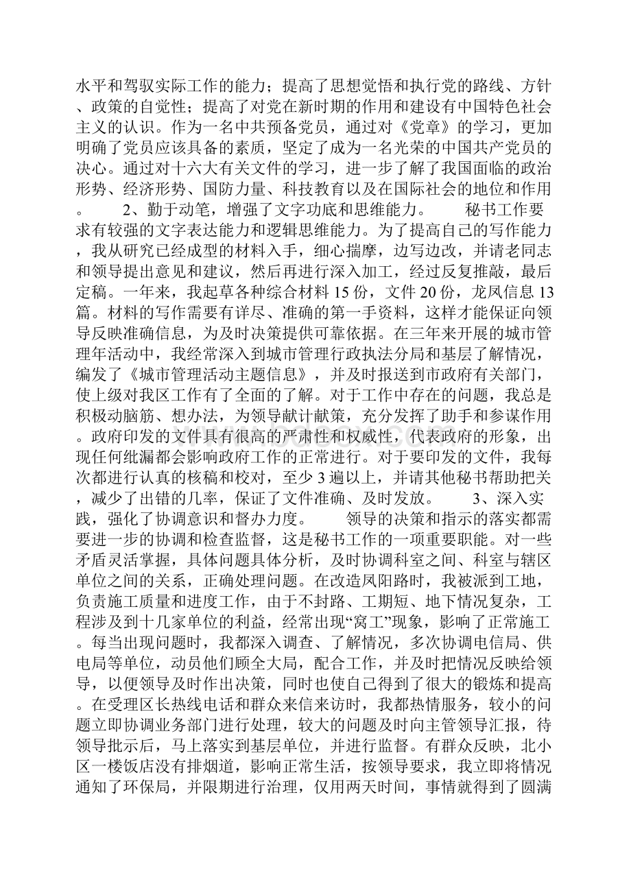 整理秘书工作总结0.docx_第2页