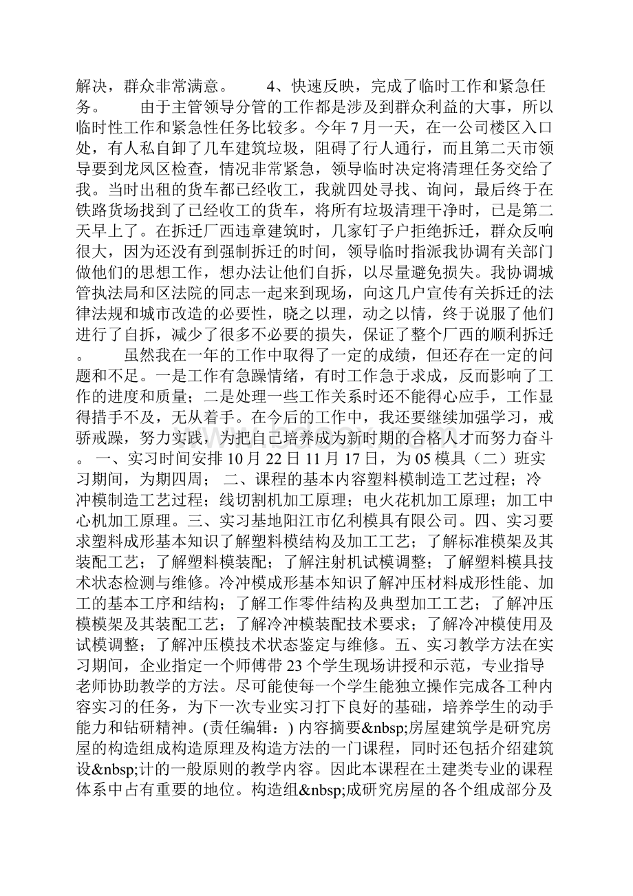 整理秘书工作总结0.docx_第3页