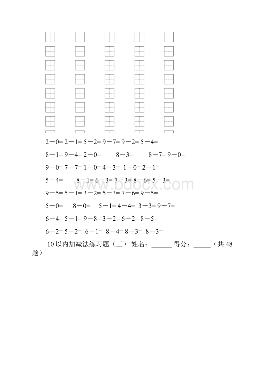 10以内加法练习题田字格文档格式.docx_第2页