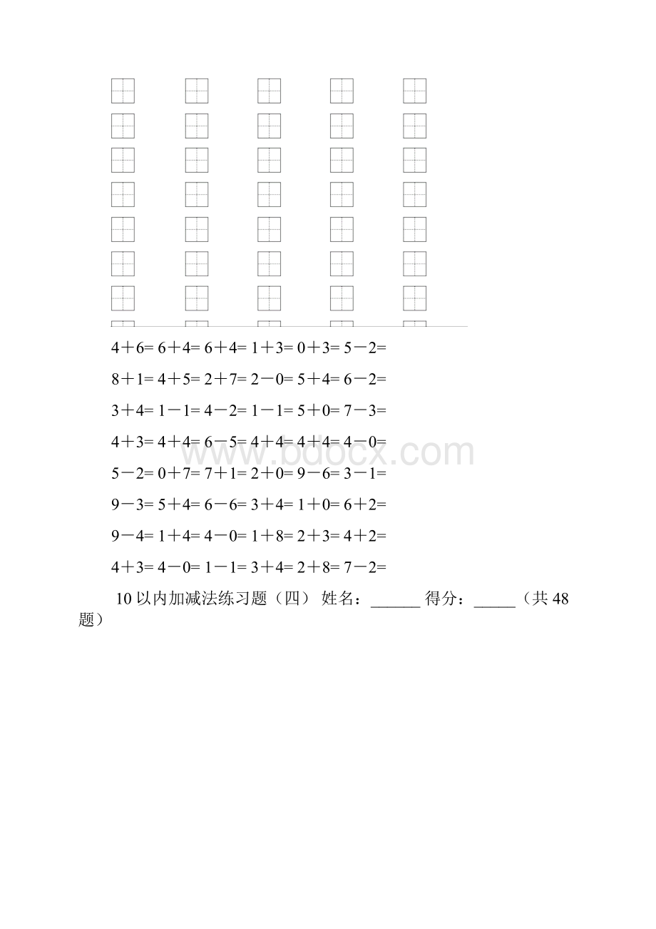 10以内加法练习题田字格文档格式.docx_第3页