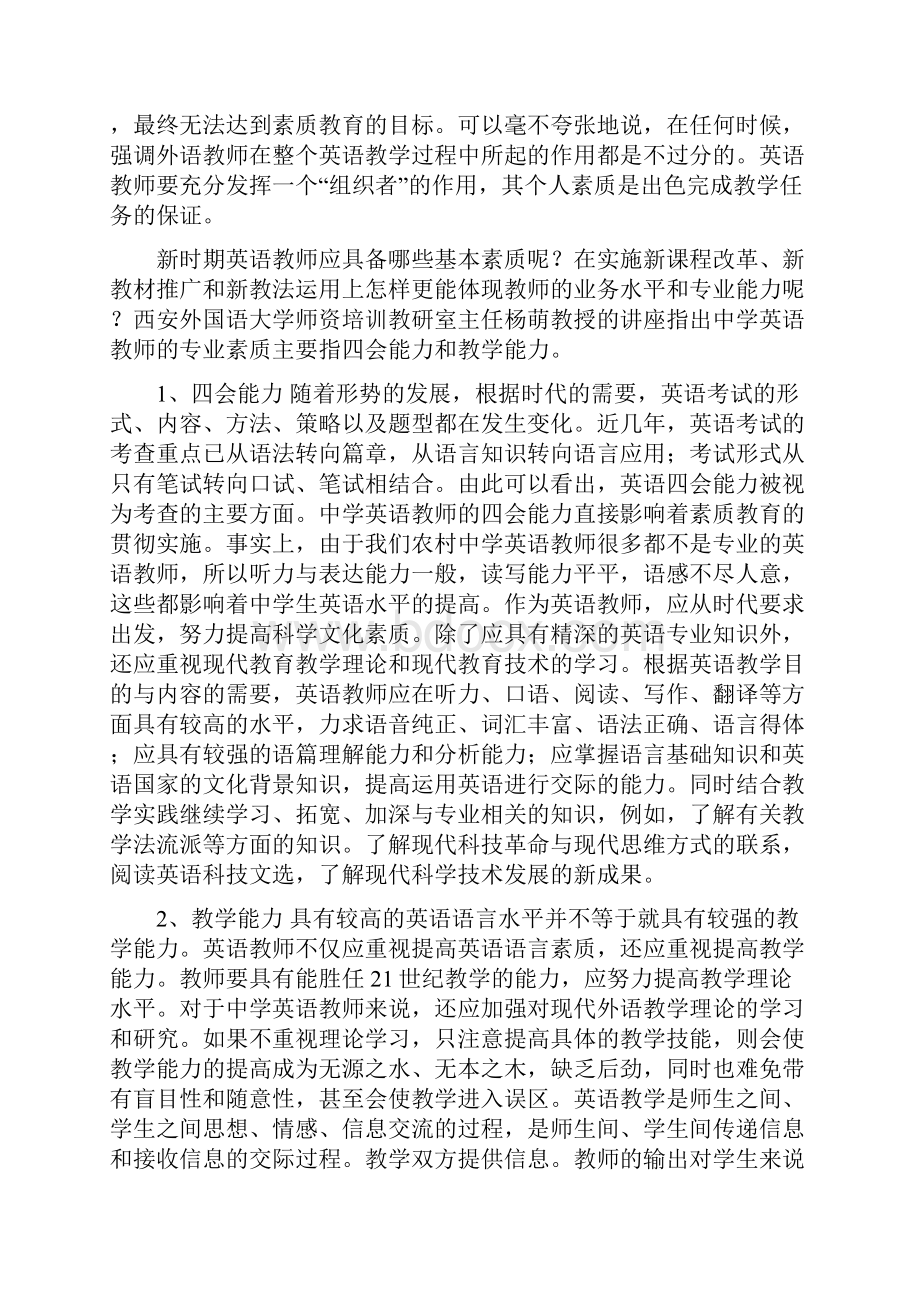 暑期教师会学习培训交流材料.docx_第2页